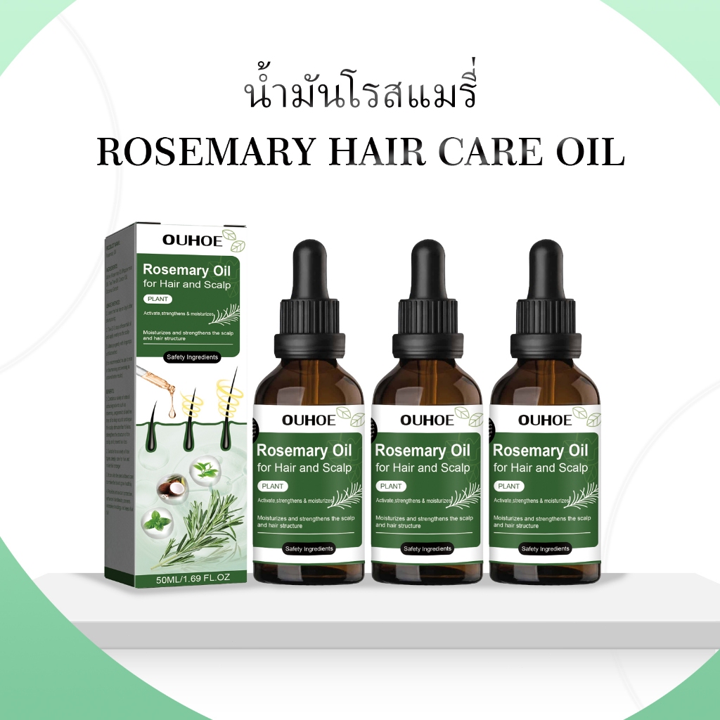 OUHOE น้ำมันโรสแมรี่ Rosemary Hair Care Oil เซรั่มผม เซรั่มซ่อมผมเสีย ช่วยฟื้นบำรุงผมแห้งเสีย บำรุงเส้นผม บำรุงผม