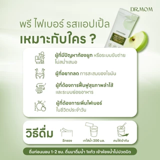 พรี ไฟเบอร์ ผลิตภัณฑ์เสริมอาหาร มอร์แม ดอกเตอร์มัม | Moremae Pre Fiber