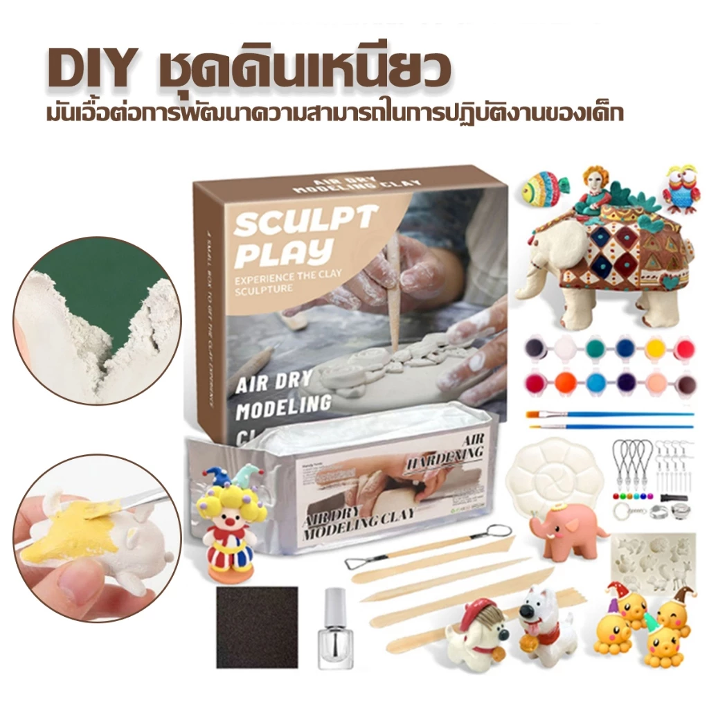 เซ็ตดินปั้น เซ็ตดินปั้น ชุดดินปั้นไทย ดินอ่อน ปลอดภัย ไร้สารเคมี Diyชุดดินเหนียวสำหรับงานปั้น