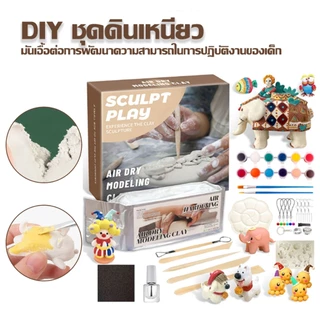 เซ็ตดินปั้น เซ็ตดินปั้น ชุดดินปั้นไทย ดินอ่อน ปลอดภัย ไร้สารเคมี Diyชุดดินเหนียวสำหรับงานปั้น
