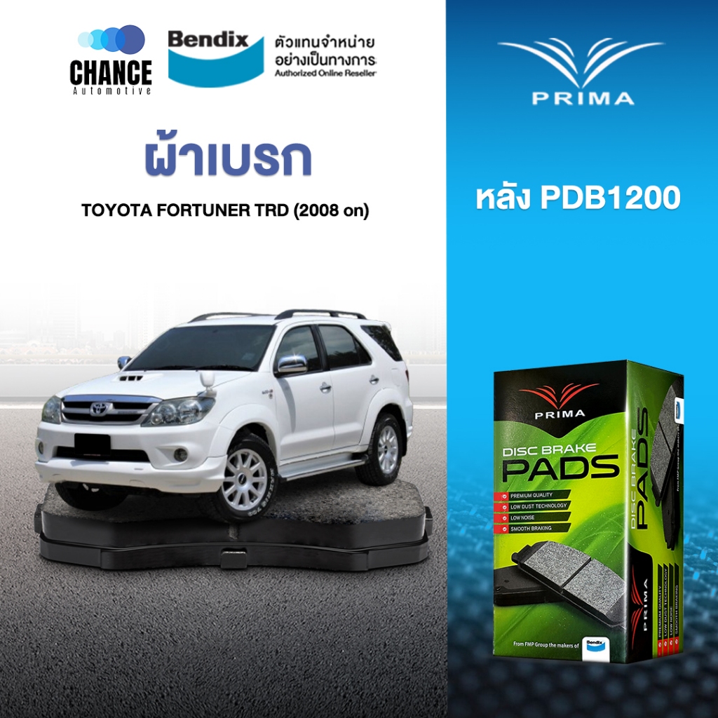 ผ้าเบรค PRIMA  BENDIX ผ้าเบรค (ล้อหลัง) Toyota FORTUNER TRD (2008 on)