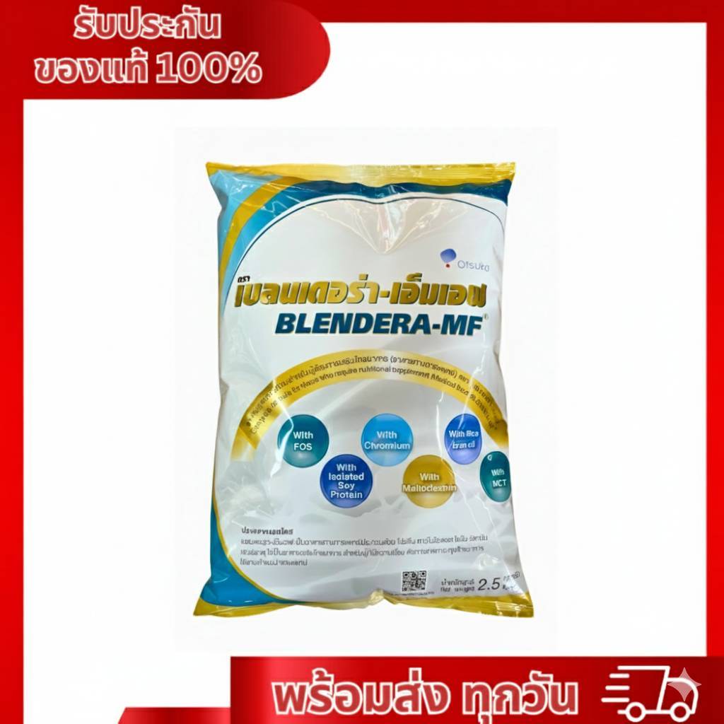 BLENDERA-MF (เบลนเดอร่า-เอ็มเอฟ)