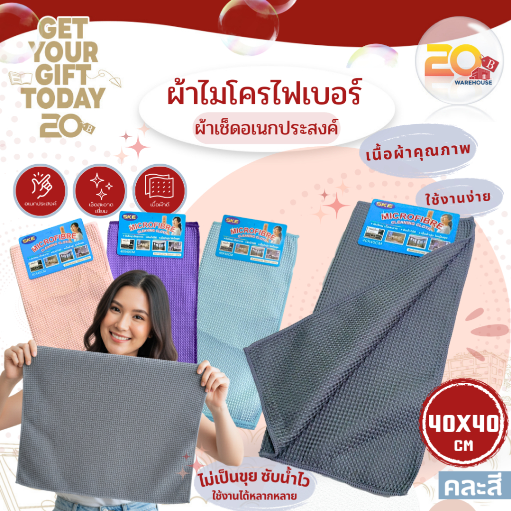 20warehouse ผ้าเช็ดทำความสะอาด ไมโครไฟเบอร์ 40x40 ซม. ซับน้ำ แห้งไว คุณภาพดี คละสี ผ้าเอนกประสงค์