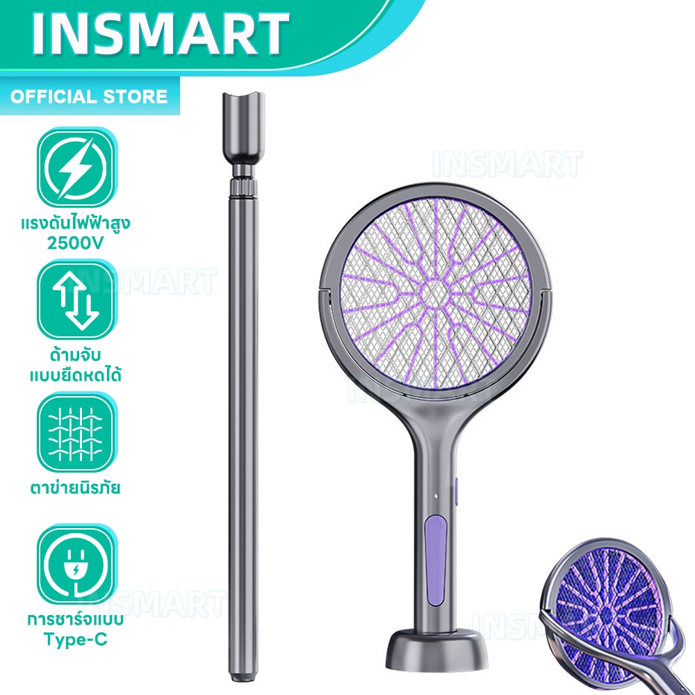 INSMARTไม้ตียุงไฟฟ้า 3in1 ขนาด2600V ที่ตียุงไฟฟ้า เครื่องดักยุงไฟฟ้า เครื่องดักแมลง พร้อมหลอดไฟ UV