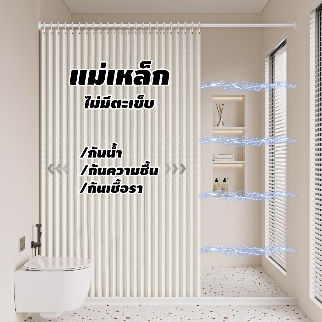 ผ้าม่านกั้นห้องอาบน้ํา  ม่านอาบน้ำ  ผ้าม่านกันน้ำ ผ้าม่านห้องน้ำแม่เหล็กดูด ไม่ต้องเจาะ กันน้ำ กันเชื้อรา 180x180cm