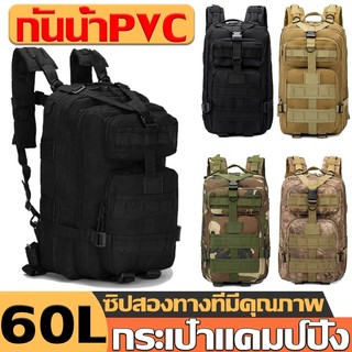 กระเป๋าเป้สะพายหลังความจุขนาดใหญ่พิเศษ กระเป๋าเป้ลายพราง กระเป๋าเป้เดินทางบรรจุ 40L/60L