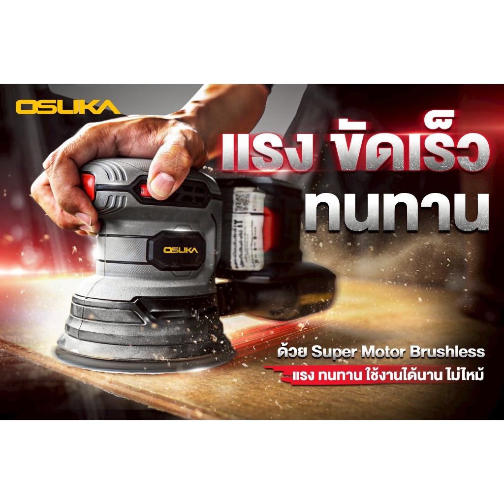 [ถูกที่สุด] OSUKA  เครื่องขัดกระดาษทรายไร้สาย OCWS877-N (เครื่องเปล่า)