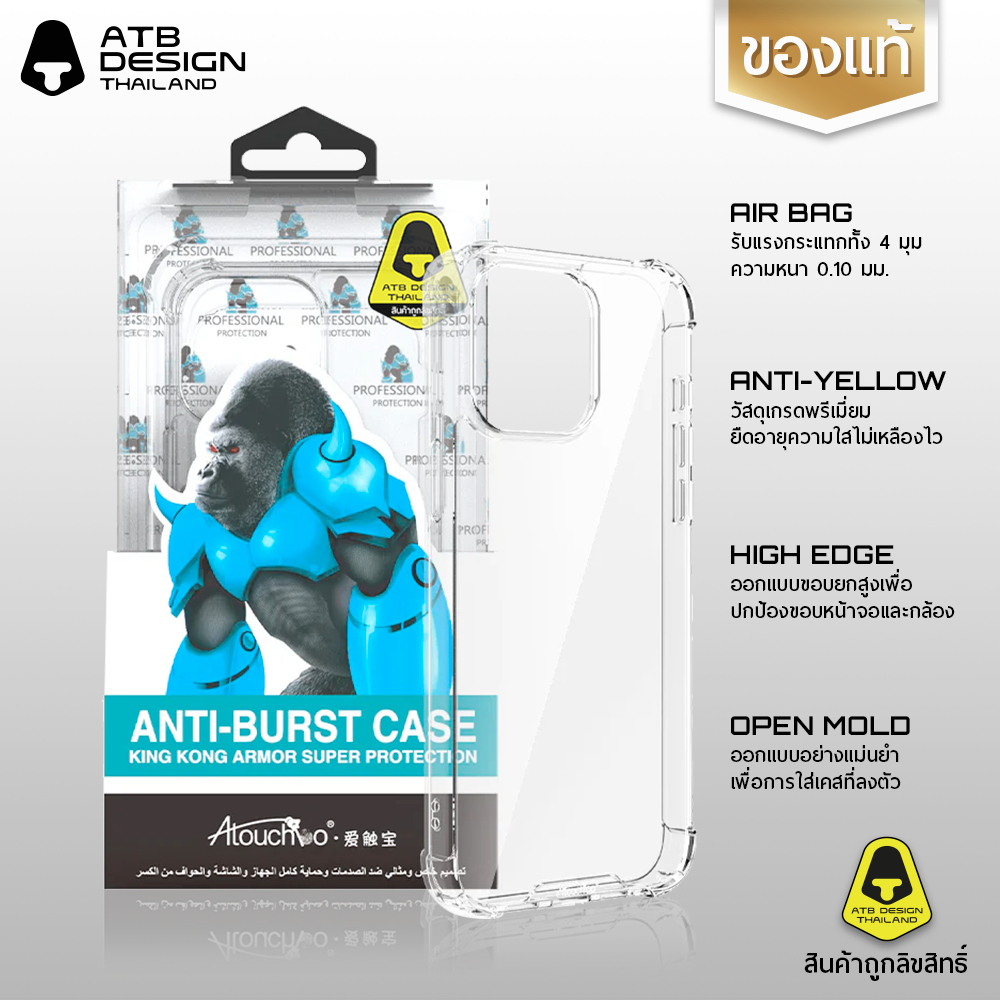 ATB เคสคิงคอง Anti-Shock Case เคสใสกันกระแทก 0.10 มม. ลิขสิทธิ์แท้ สำหรับ iPhone 12 13 14 15 16 17 A
