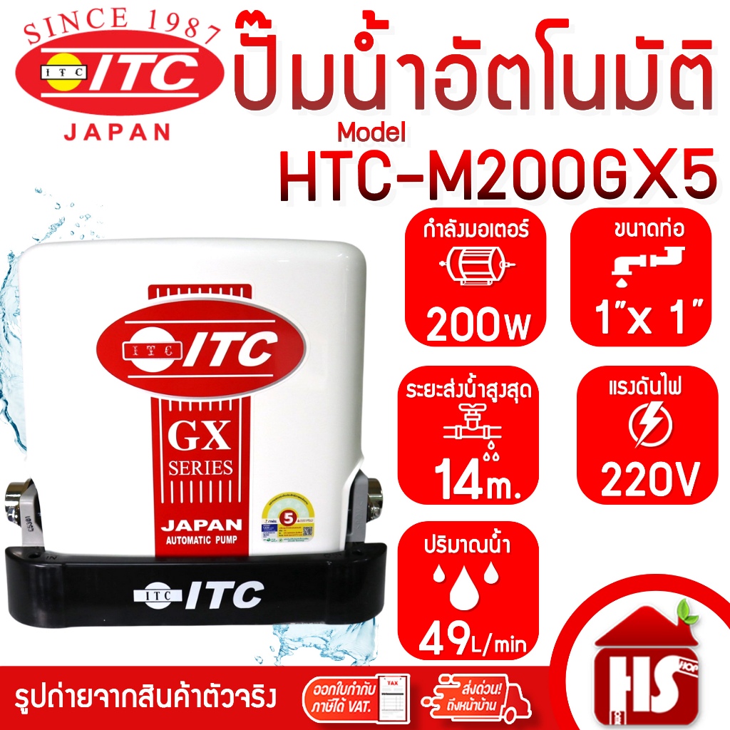 ปั๊มน้ำ ITC (ไอทีซี) รุ่น HTC-M200 GX5 ปั๊มน้ำอัตโนมัติแรงดันคงที่ 200 วัตต์ รับประกันมอเตอร์ 10 ปี