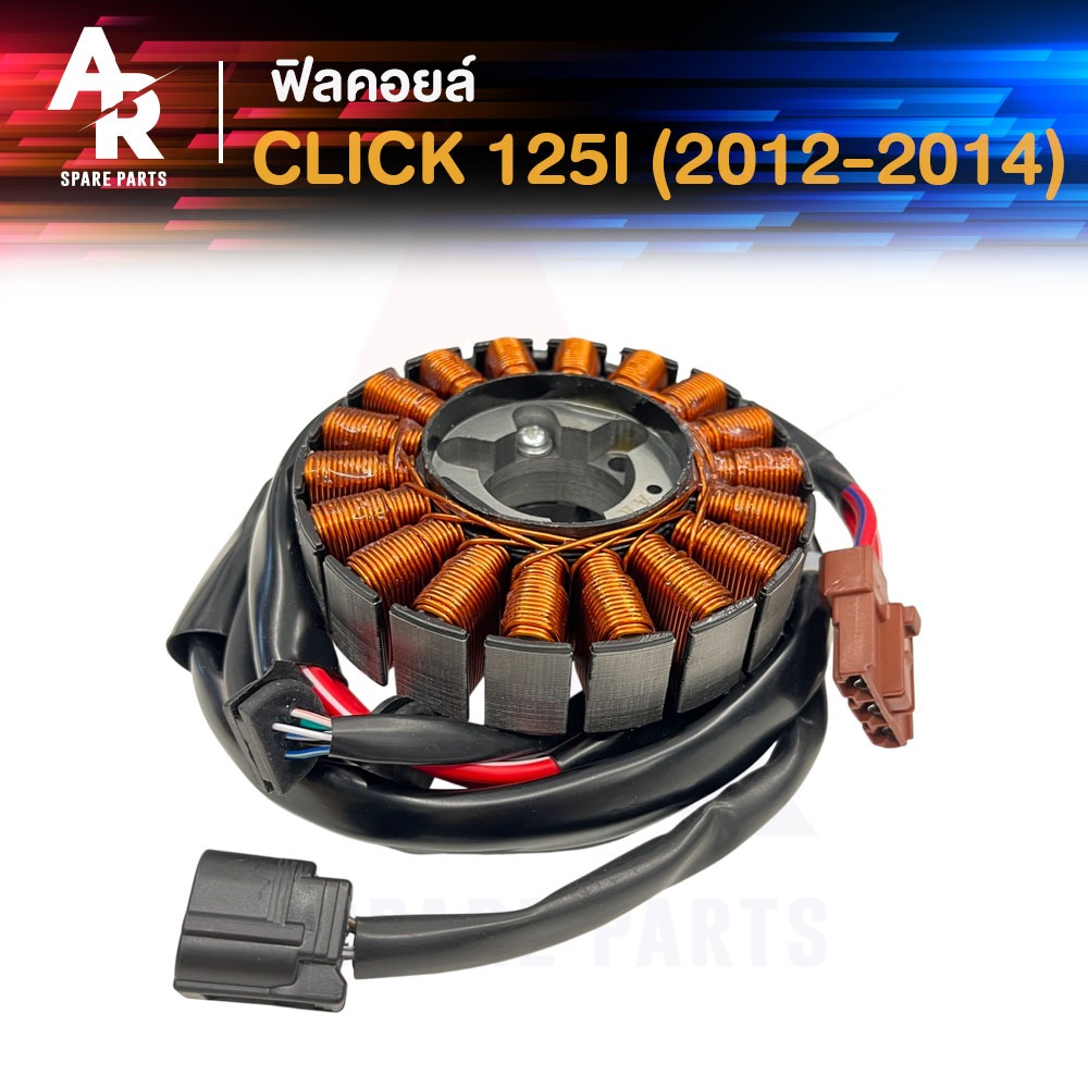 ฟิลคอยล์ HONDA - CLICK 125I ปี 2012-2014 มัดข้าวต้ม มัดไฟ คลิก click 125 i คลิ๊ก