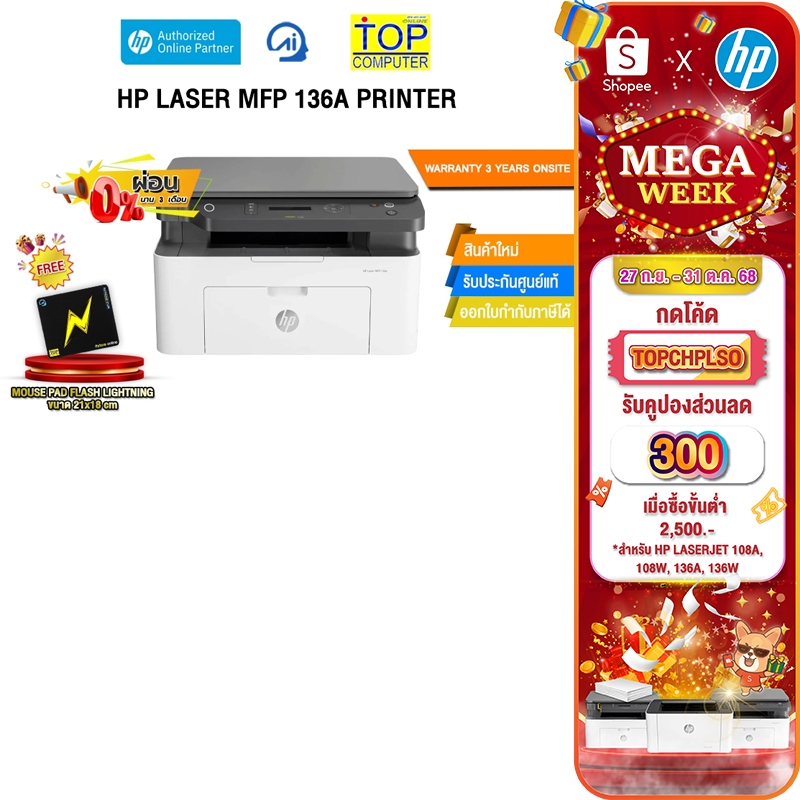 [กดโค้ด TOPCHPLSO ลดเพิ่ม 300.-][ผ่อน 0% 3 ด.]HP LASER MFP 136A (4ZB85A)/ประกัน 3 Years ONSITE