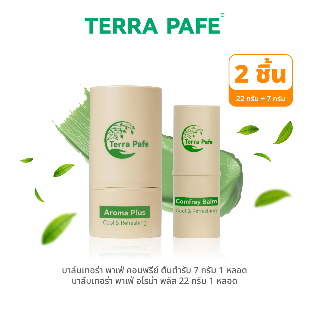 [Aroma Plus 22 g+ Comfrey 7 g] บาล์มอโรม่า TERRA PAFE 2 ขนาด