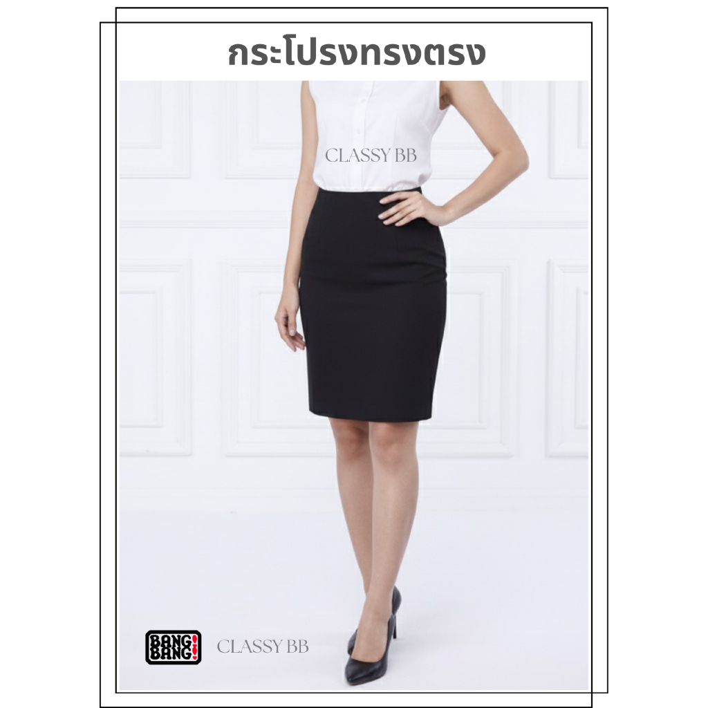 กระโปรงชุดสูท / กระโปรงทำงานทรงตรง by BANG BANG