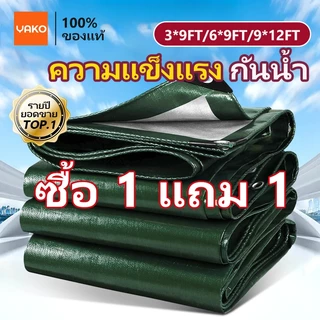 YAKO ผ้าใบกันแดดกันฝน PE ผ้าใบกันฝน อเนกประสงค์ ผ้าใบกันฝน (มีตาไก่) เคลือบกันน้ำสองด้าน ขอบผ้ามีการเสริมเอ็น 4x6 5x6