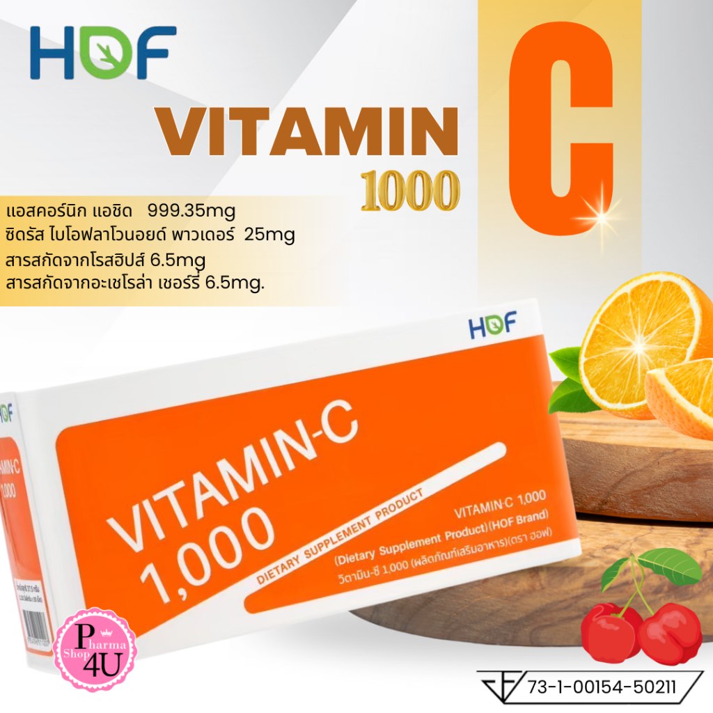 Hof vitamin C 1000 ขนาด 30เม็ด ฮอฟ วิตตามินซี แอสคอร์นิก แอซิด อะเชโรล่าเชอร์รี่ PHARMAHOF #12929