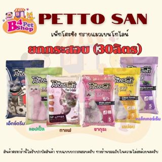 ทรายแมว Pettosan ทรายแมวเพ็ทโตะซัง ขนาด 5ลิตร x 6ถุง และ ขนา…