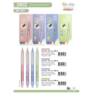Oniso ปากกาเจล 9133 หมึกน้ำเงิน ขนาด 0.5 มม. หมึกแห้งเร็ว เปลี่ยนไส้ได้ สีเข้ม โอนิโซ ปากกาโอนิโซะ