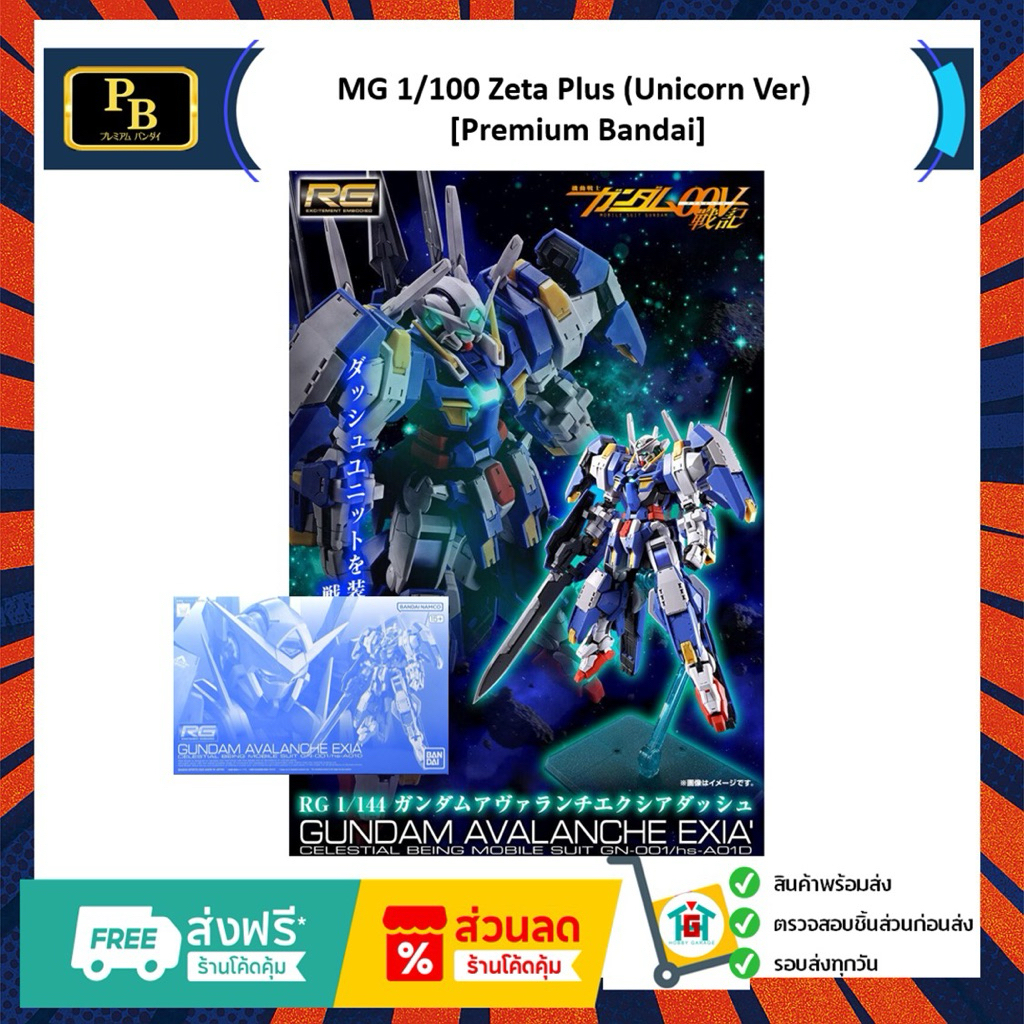 RG 1/144 Gundam Avalanche Exia [Premium Bandai]