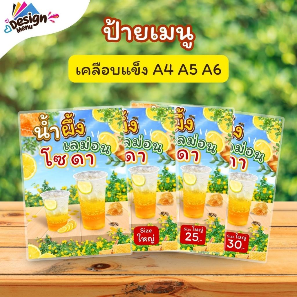 ป้ายเมนู น้ำผึ้งเลม่อนโซดา 2 ไซส์ A4 A6 4R เคลือบแข็ง (A224)