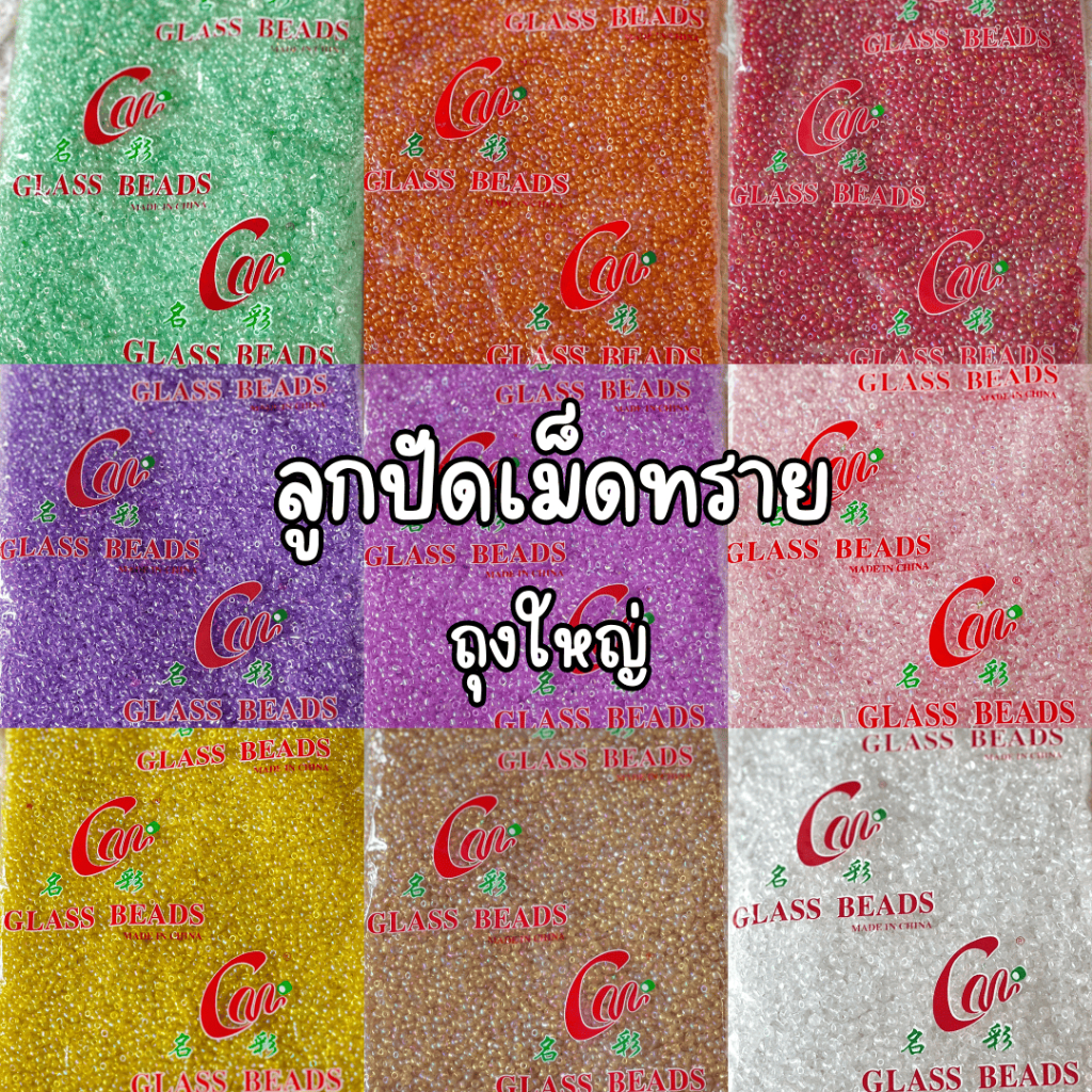 ลูกปัดเม็ดทราย ปริมาณ 450 กรัม ขนาด 3 mm 4 mm (ถุงใหญ่)