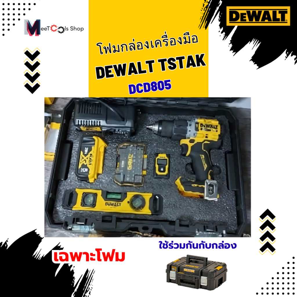 โฟมกล่องTstak ใส่เครื่องมือ DCD805