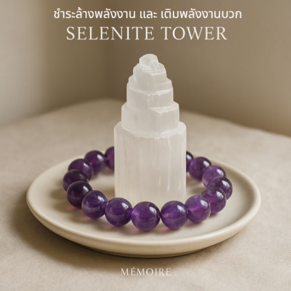Selenite Tower แท่งหินเซเลไนท์ ชำระล้างพลังงานลบ เสริมความสงบ ปกป้องสิ่งไม่ดี หินเสริมดวง เครื่องรางนำโชค | MEMOIRE