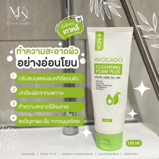 ส่งทันที : ลด 10% ในไลฟ์ ♡ โฟมล้างหน้าอะโวคาโด AVOCADO ClLEANSING FOAM พี่กุ้งกดสิว มาดามกิ๊กกี้ หน้าไม่แห้ง MDK 120 ML.