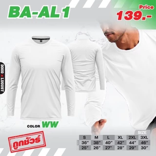 เสื้อกีฬา ไม่มีลาย แขนยาว BA-AL01