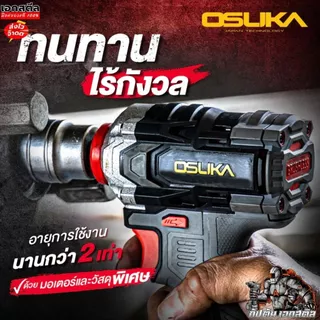 (ราคาพิเศษ) OSUKA บล็อกไฟฟ้า OSID831 บล็อกไร้สาย 800Nm. มีครบชุดและตัวเปล่า ประกัน1+1