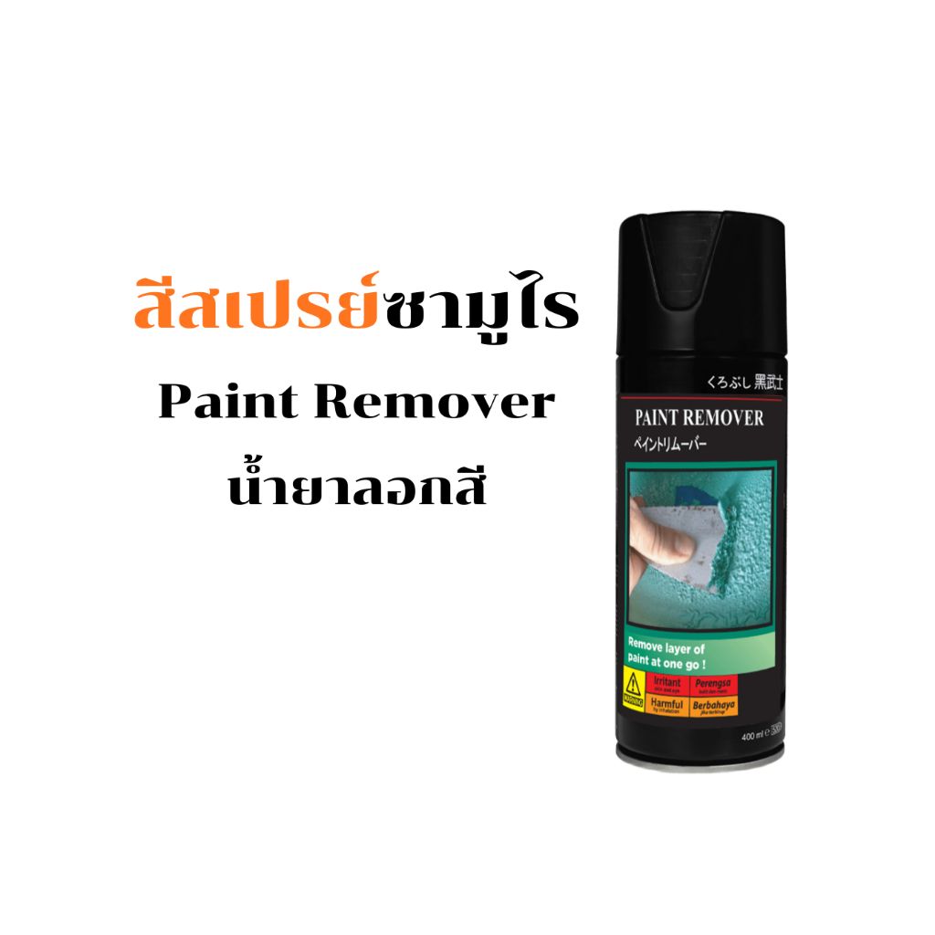 Samurai สีสเปรย์ซามูไร Titanium Bronza สีบรอนซ์ไทเทเนี่ยม รหัส TE37* 400ml สี ซามูไร สเปรย์ - รูปที่ 2