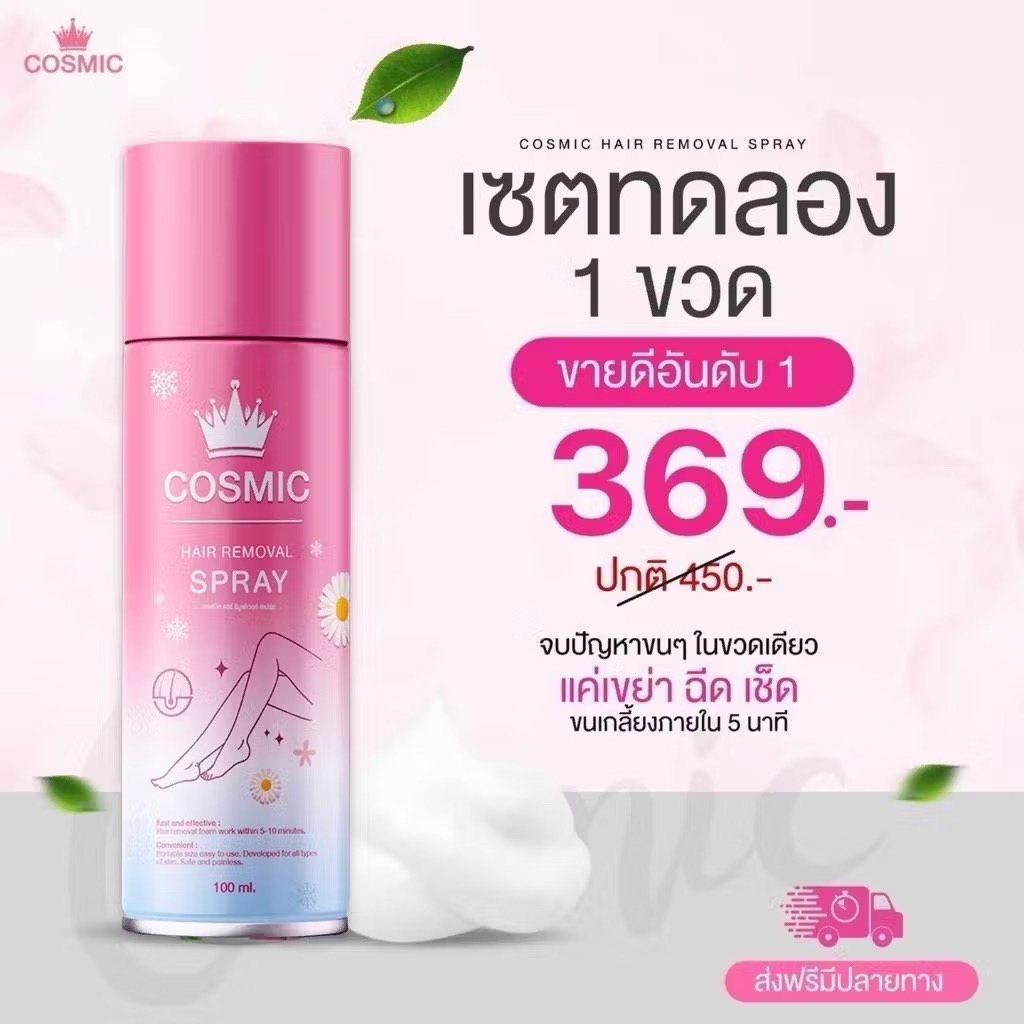 ￼(ของแท้+ส่งฟรี) Cosmic🫧 มูสกำจัดขนคอสมิค มูสกำจัดขนได้อย่างเนียนเรียบ อ่อนโยน ไม่ระคายเคือง Cosmic 