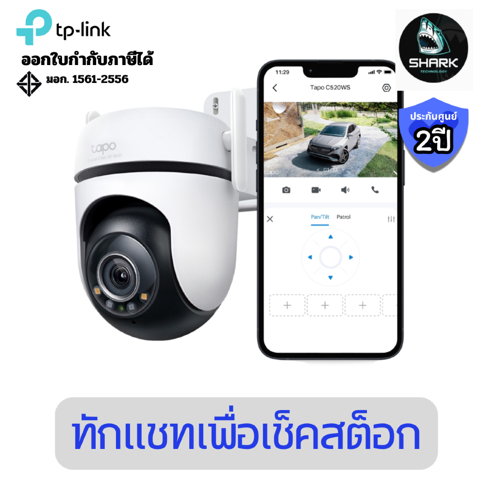 (TAPO-C520WS)Tapo กล้องวงจรปิดภายนอก รุ่น C520WS V2 Outdoor Pan/Tilt Security Wi-Fi Camera
