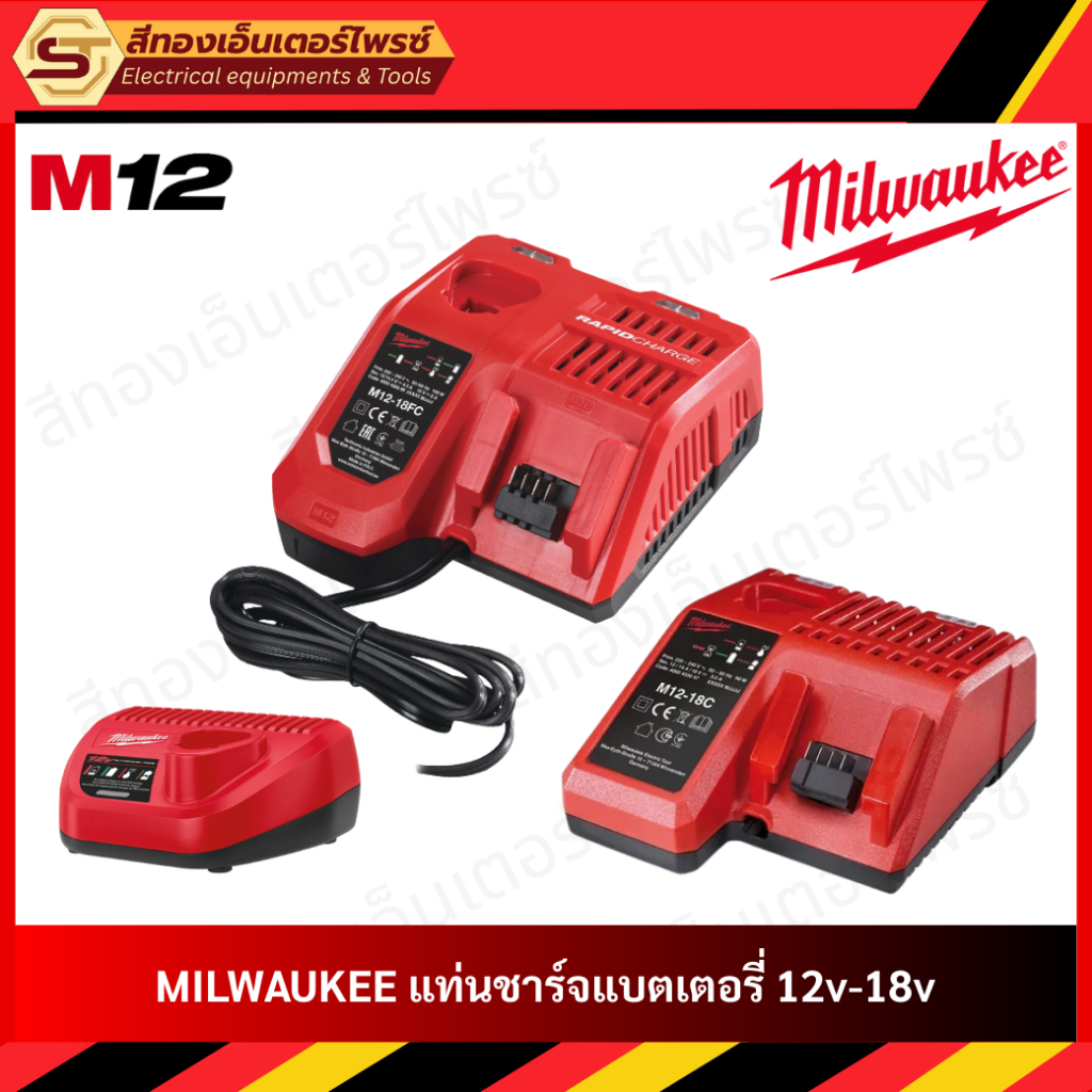 MILWAUKEE M12-M18 แท่นชาร์จแบตตเตอรี่ 18Vและ12V