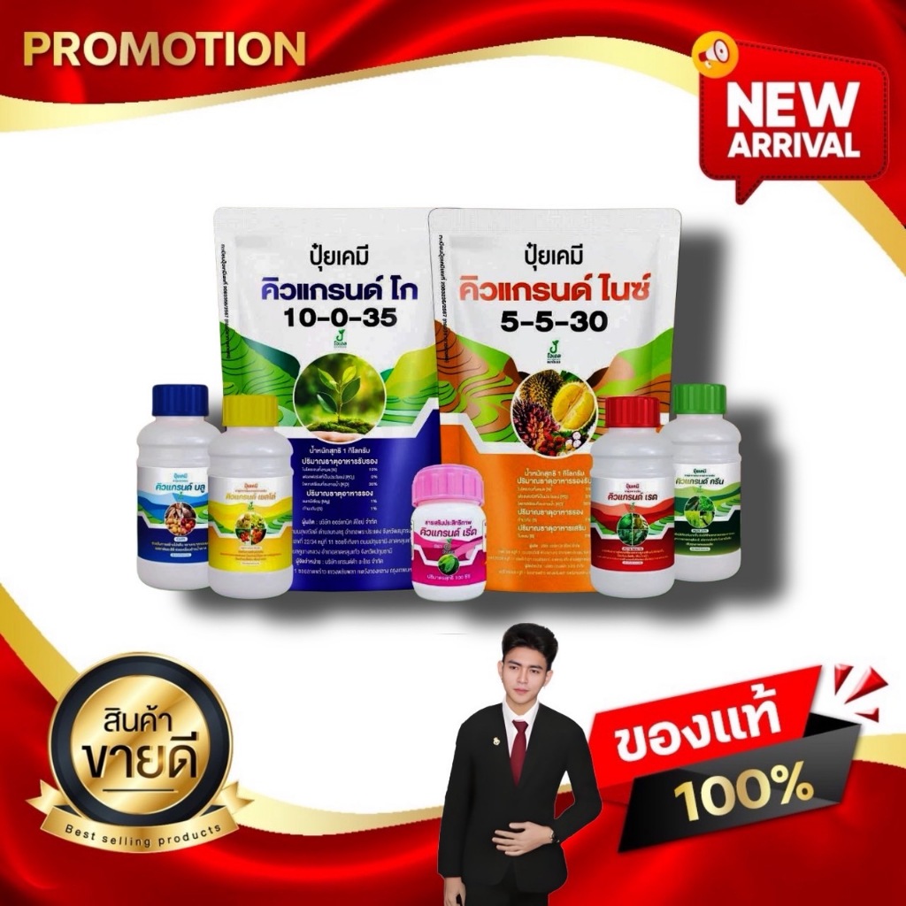 คิวแกรนด์ Q Grand (Qyou) หัวอาหารพืช สูตรเข้มข้นจบครบทุกอย่างที่พืชต้องการ ปุ๋ยทางใบ kaideeshop888