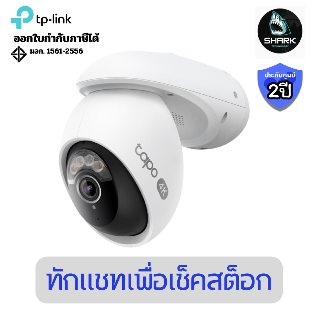 (TAPO-C560WS) กล้องวงจรปิดTapo รุ่น C560WS 4K 8MP Outdoor Pan/Tilt Security Wi-Fi Camera ประกันศูนย์