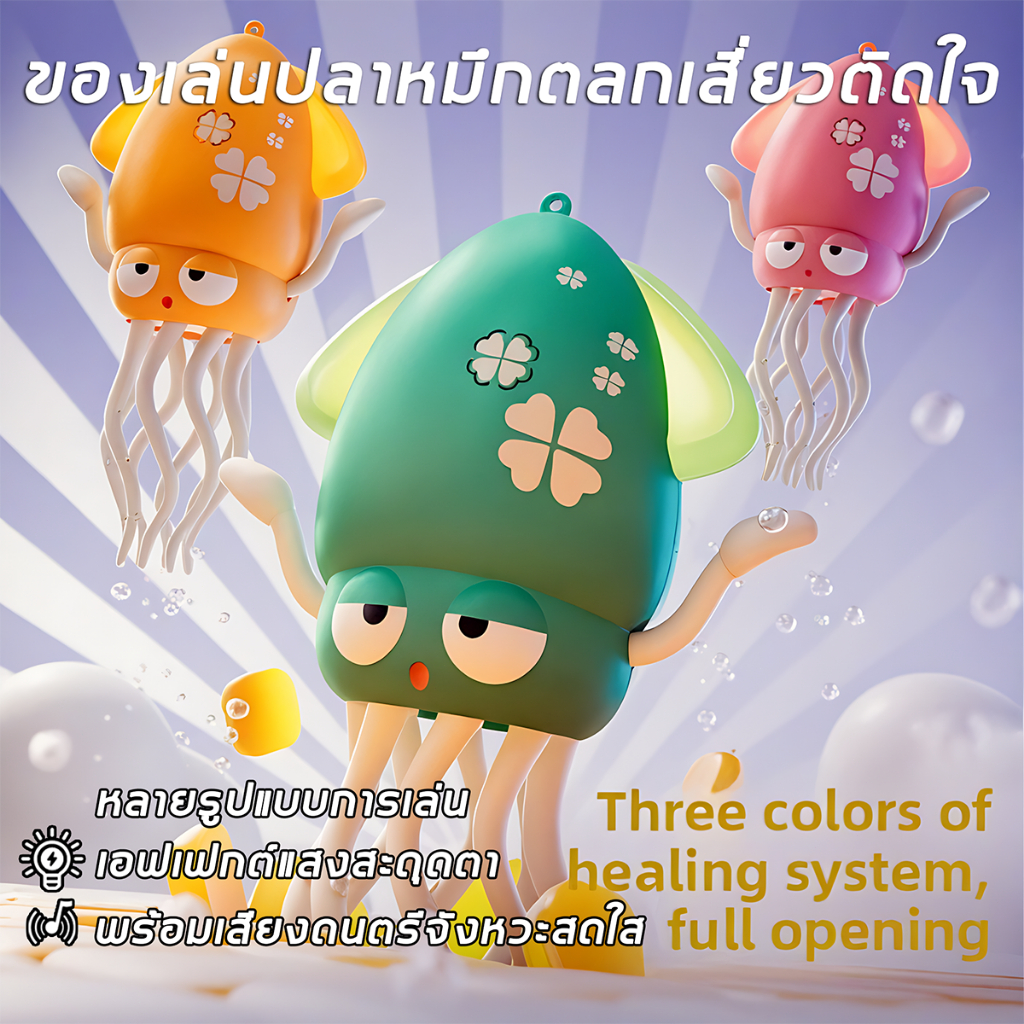 ​ของเล่นปลาหมักเต้นระบำติดใจ พร้อมเสียงและไฟกระพริบ สามารถเต้นและเดินได้ แถมเบ็ดตกปลาและสายชาร์จ USB