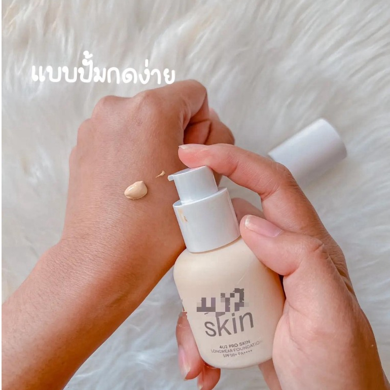 Beauty-Siam แท้ทั้งร้าน !! แบ่งขายรองพื้น2รุ่น 4U2 Excellent Skin / Pro Skin Longwear Foundation