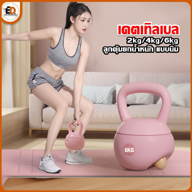 Eden จัดส่งรวดเร็ว ลูกตุ้มยกน้ำหนัก(Kettlebell Dumbbell) 2/4/6KG วัสดุพีวีซีนุ่ม ลูกตุ้มแบบนุ่ม