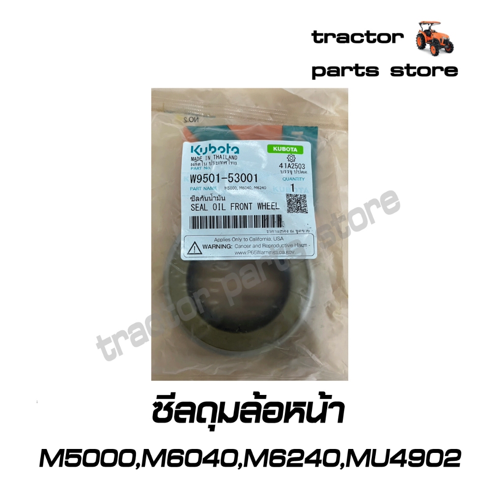 ซีลดุมล้อหน้า M5000,M6040,M6240,MU4902 (W9501-53001)
