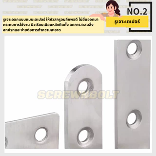 เหล็กฉาก สแตนเลส พร้อมน็อตสกรู 90องศา เสริมมุม ยึดมุม สแตนเลส ตัว T/L/I / Corner Brackets 90° Angle