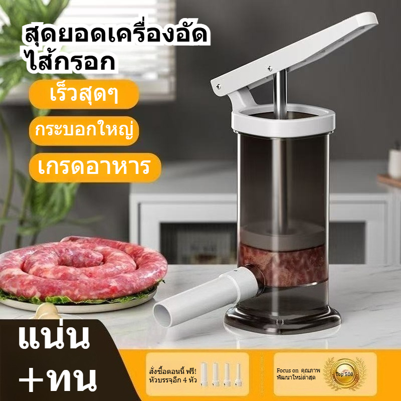 เครื่องอัดไส้กรอกแบบใช้มือกดประหยัด แรงงานรุ่นขายดี เครื่องอัดไส้กรอก เครื่องอัด ไส้กรอก เครื่องอัดไส้กรอกแบบใช้มือกดใน