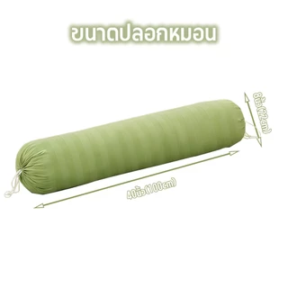 ปลอกหมอนข้าง Satin 40x8นิ้ว (100x22cm) ปลอกหมอนผ้าซาติน สบายและนุ่ม
