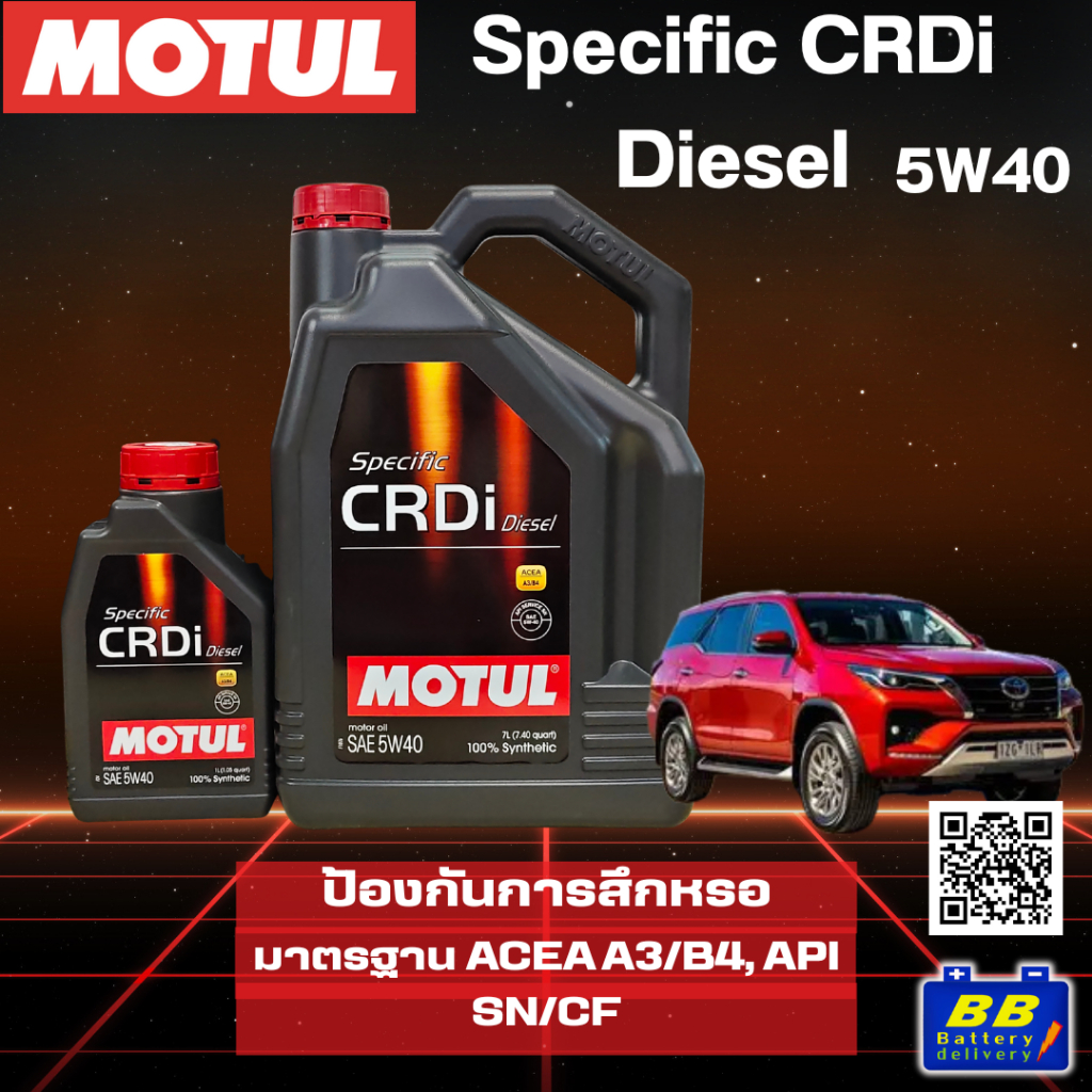 น้ำมันเครื่อง MOTUL CRDI Diesel 5W40 สังเคราะห์แท้ 100% สำหรับเครื่องยนต์ดีเซล