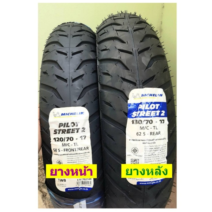 ยางนอก MICHELIN PILOT STREET*2 TL ขอบ 12,13