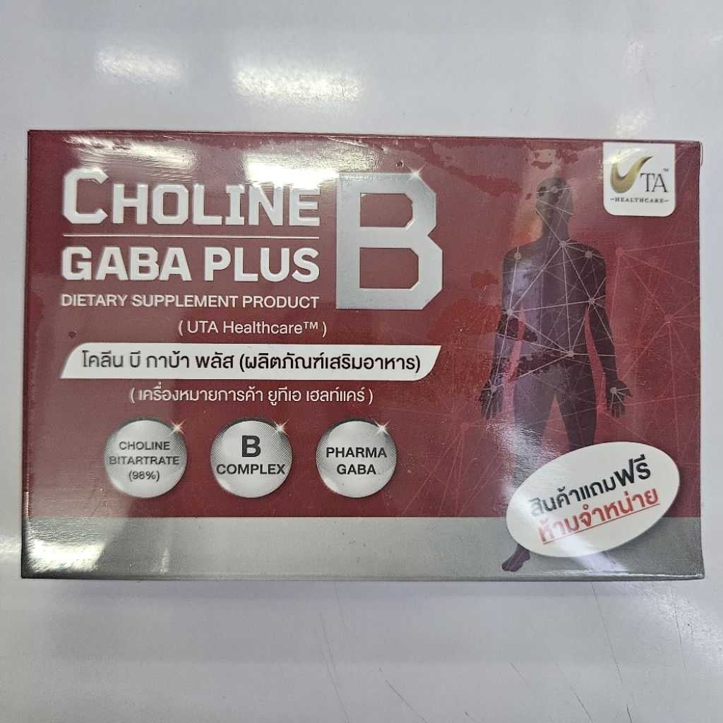 uta Choline B GABA Plus10แคปซูล