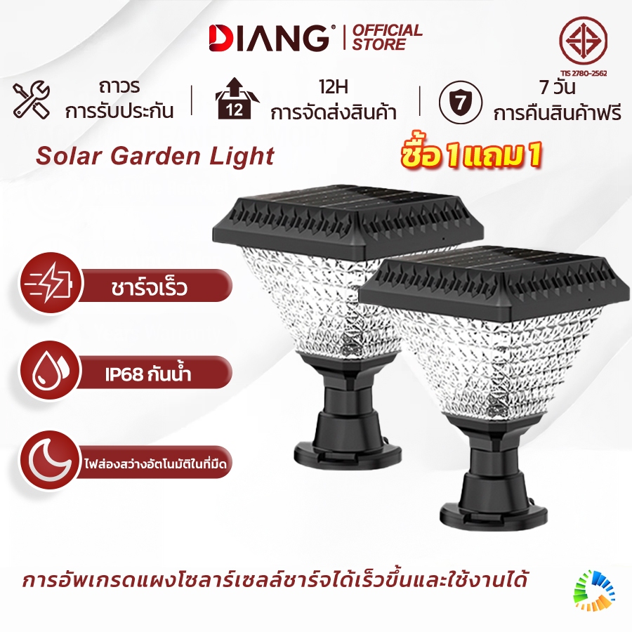 DIANG โคมไฟโซลาเซลล์ โคมไฟหัวเสา Solar Light IP68 ไฟสวนพลังงานแสงอาทิตย์ ปรับได้ 3 สี การควบคุมแสงอัจฉริยะ