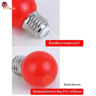 หลอดปิงปองสี LED 3W ขั้วE27 หลอดไฟสี Led Light หลอดไฟสี หลอดแต่งสวน หลากสี เป็น PVC ตกไม่แตก