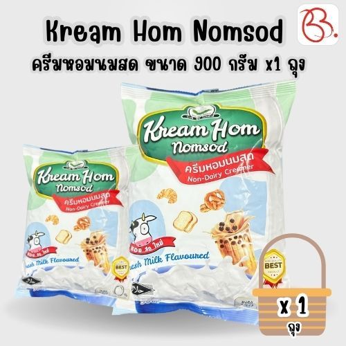 Kream Hom Nomsod ครีมหอมนมสด ขนาด 900 กรัม x1 ถุง
