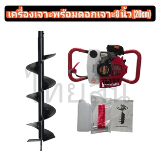 เครื่องเจาะดิน 2 จังหวะTOMITSU รุ่นTMS552cc
