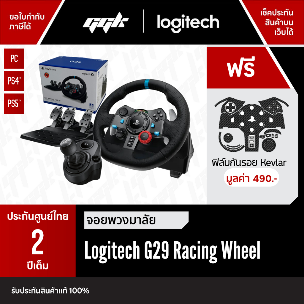 [ประกันศูนย์ไทย 2 ปี] Logitech G29 G923 ชุดจอยพวงมาลัย พร้อมเกียร์ Driving Force Shifter